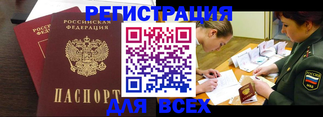 купить прописку в Сердобске