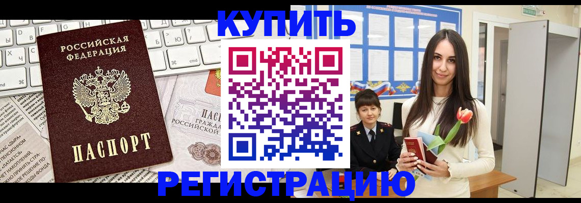 прописка ребенка в Сердобске